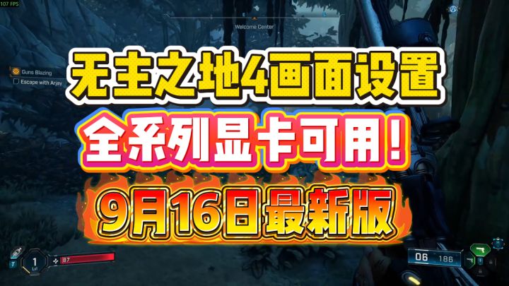 全系列显卡可用！无主之地4画面设置详细教程，9月16日最新版截图