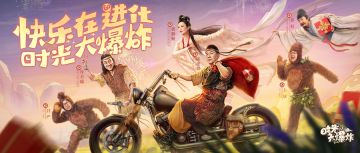 《时光大爆炸》代言人震撼官宣！快乐在进化，福利再加码！