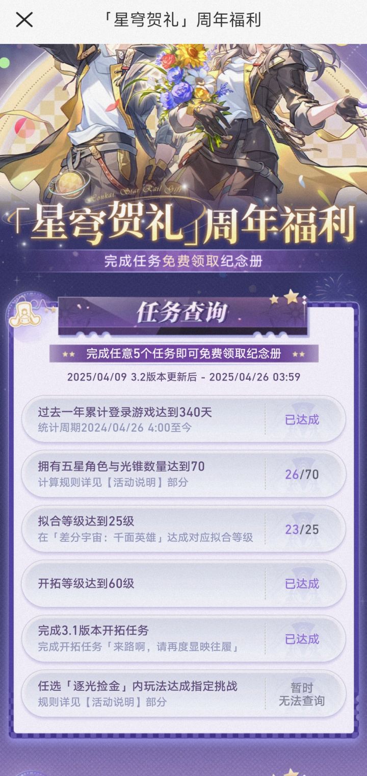 蛋疼,分差宇宙忘了打!截图