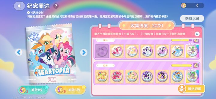 换徽章啦截图