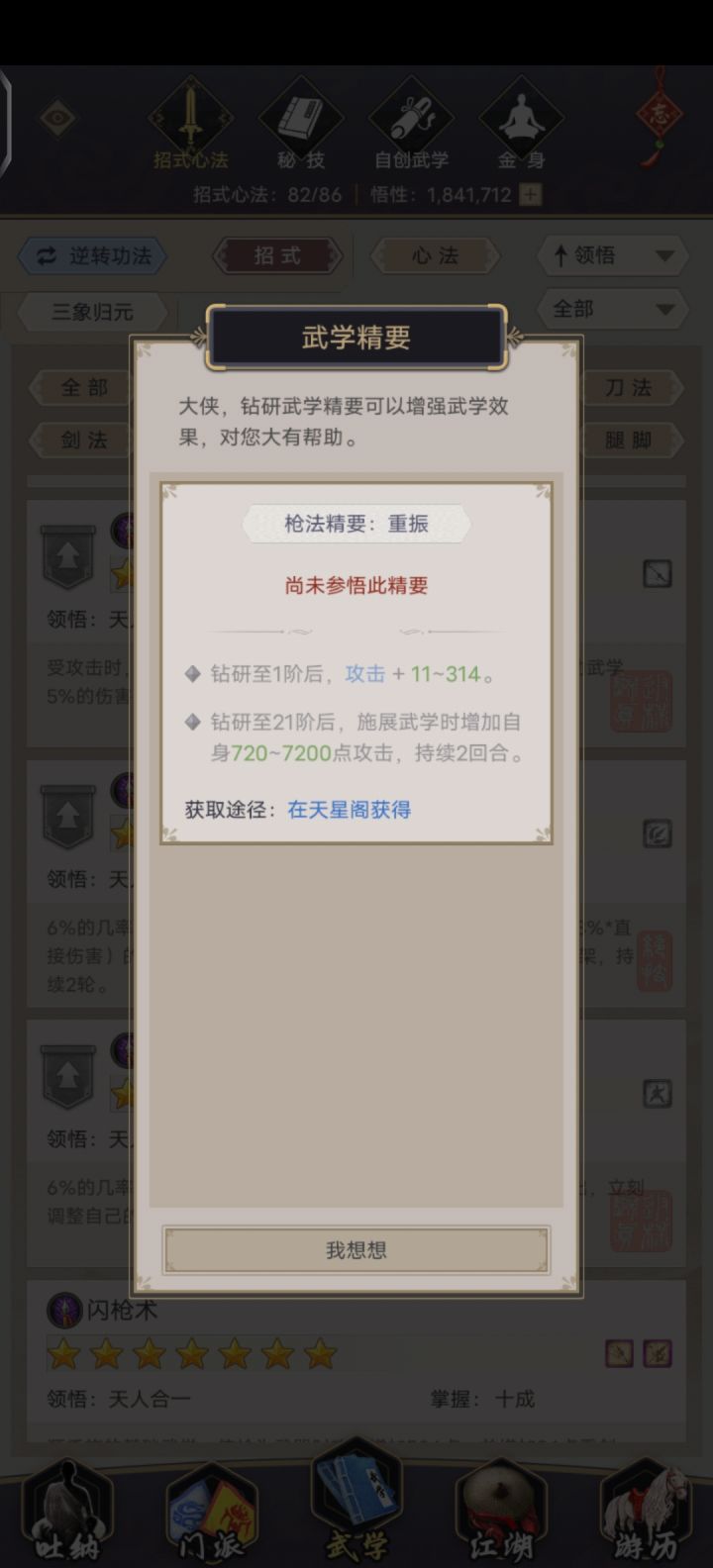 精要增加固定攻击是否受技能百分比加成?截图