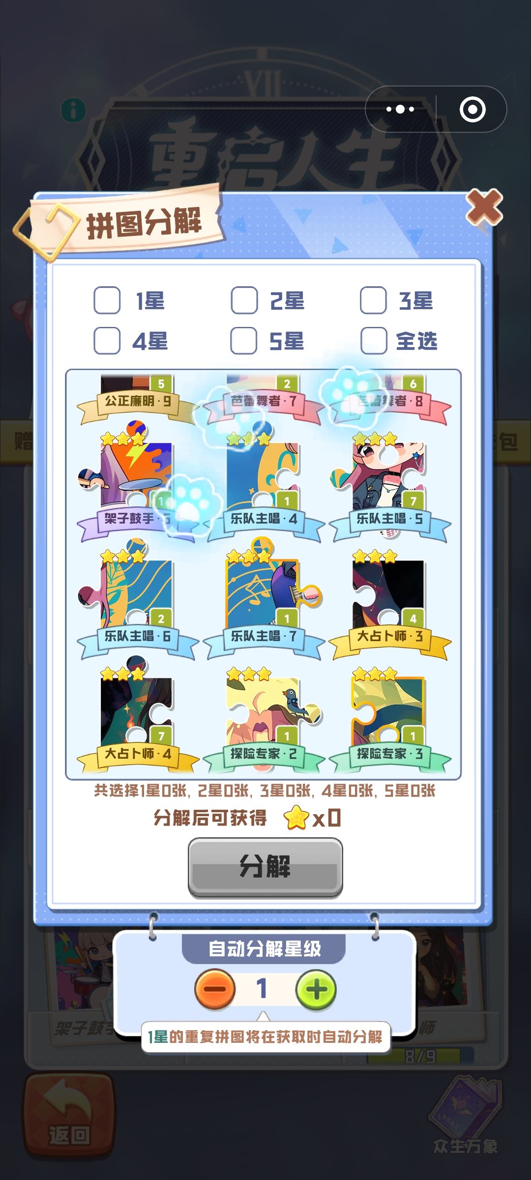 需要换占卜8 1