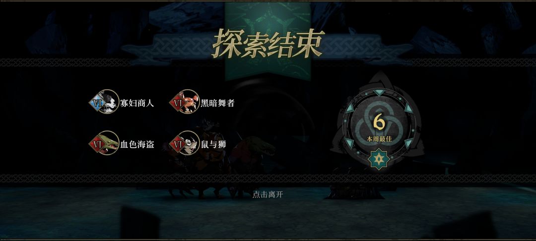 6层通关经验 2