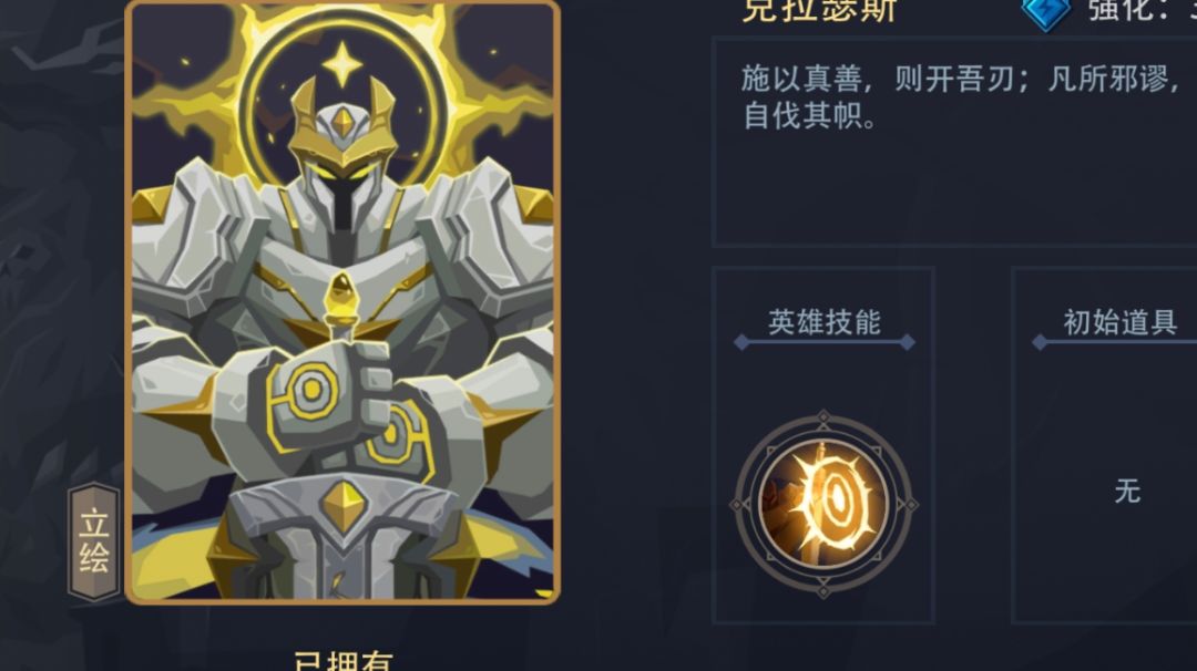 盾反达人『不朽守护者』→冒险首通截图