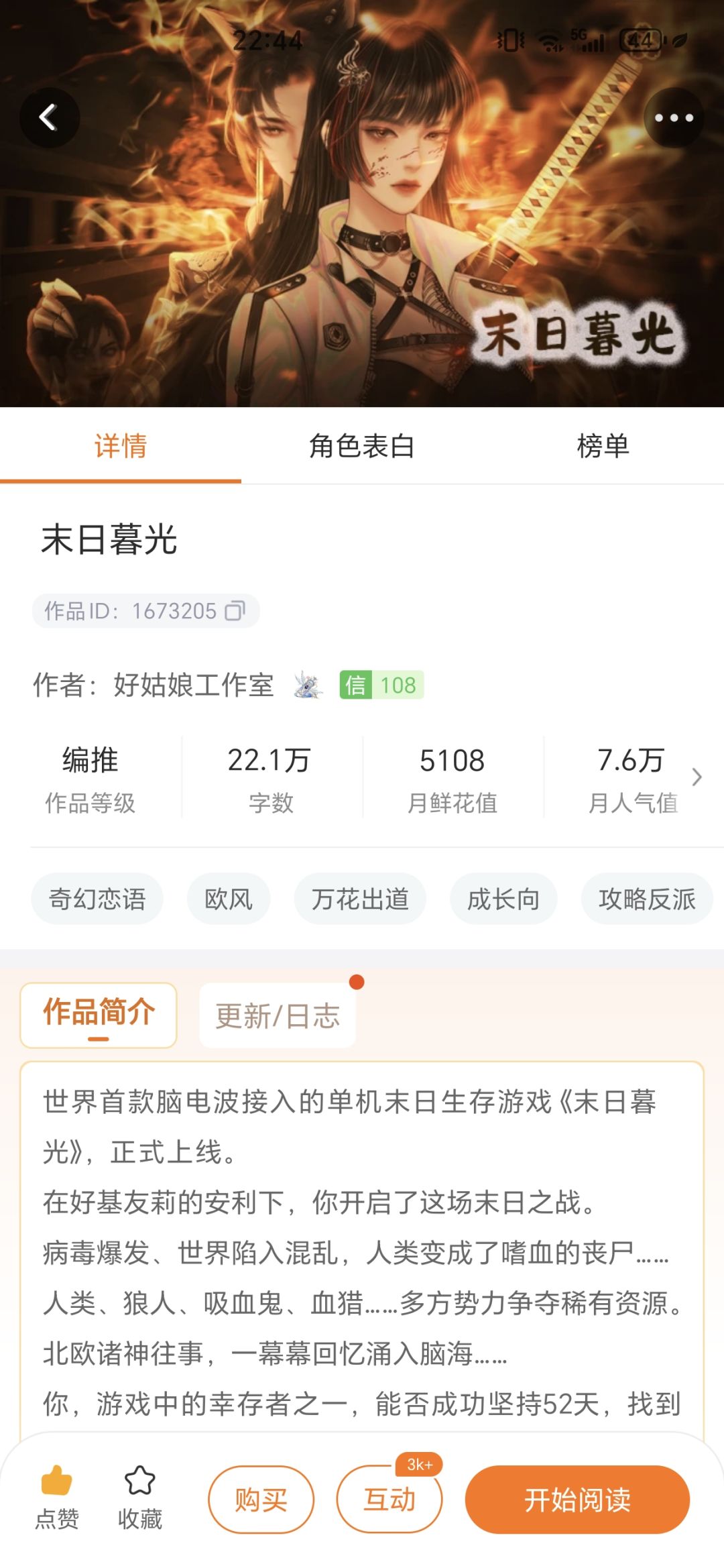 橙光作品安利:末日暮光 7