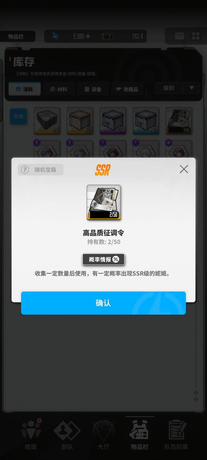 刚把征调令用了但是没有妮姬截图