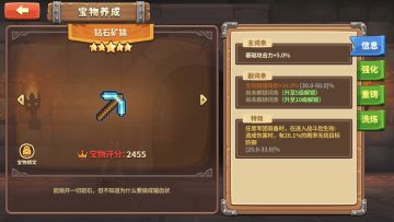 五星通用宝物—钻石矿搞