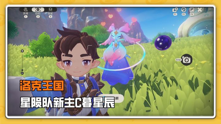 洛克精灵图鉴录第二期,星陨队主C暮星辰怎么玩?截图