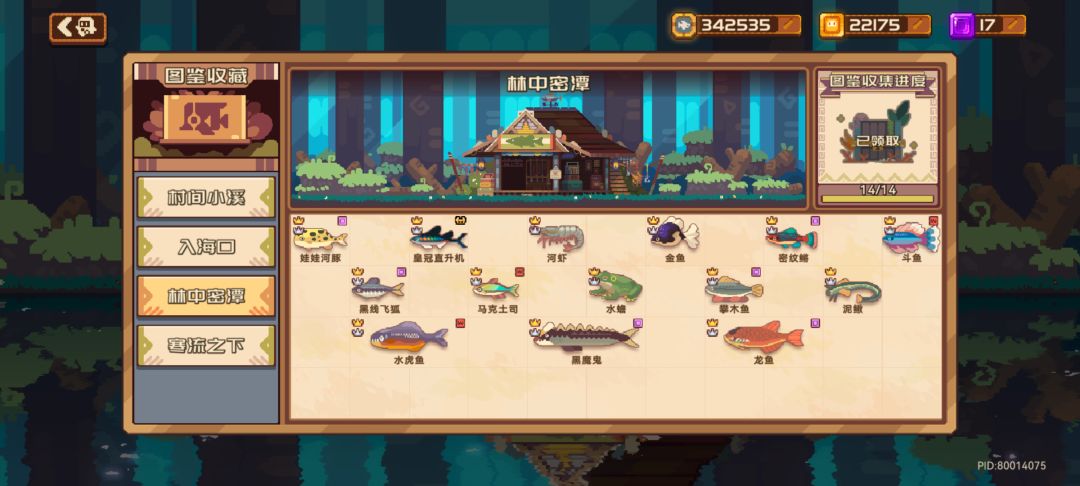 钓鱼已集齐 3