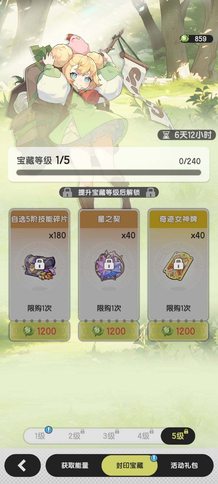 先遣服上次秘宝是五阶技能自选吧？截图