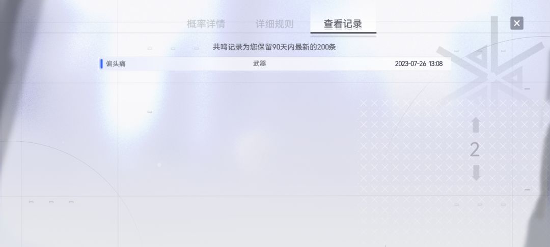 这下真的单抽出奇迹了 2