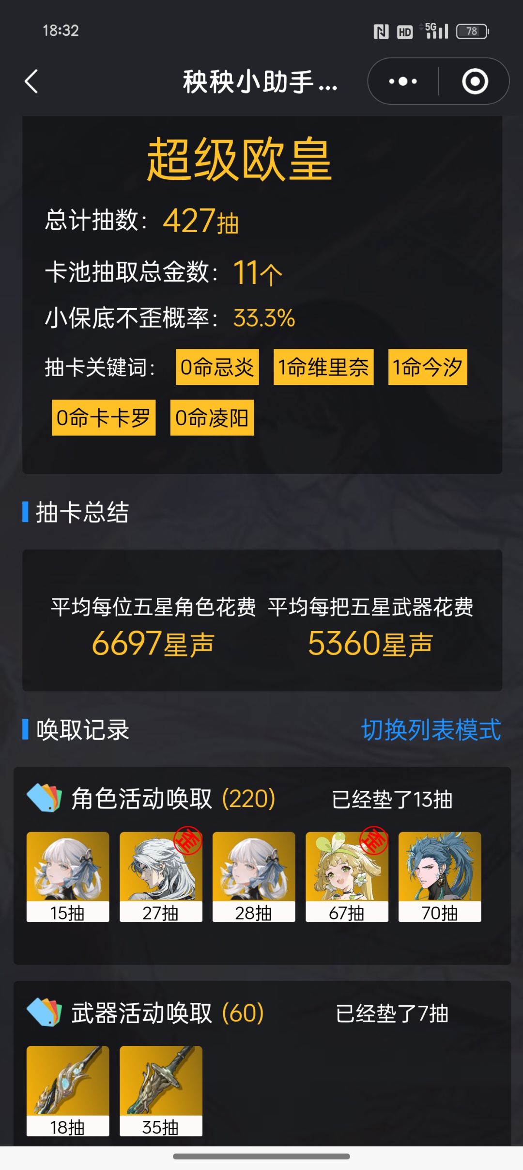 最大污点:新手池50抽出雪豹 2