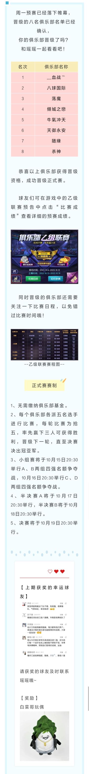 第23届乙级联赛预赛晋级名单公布