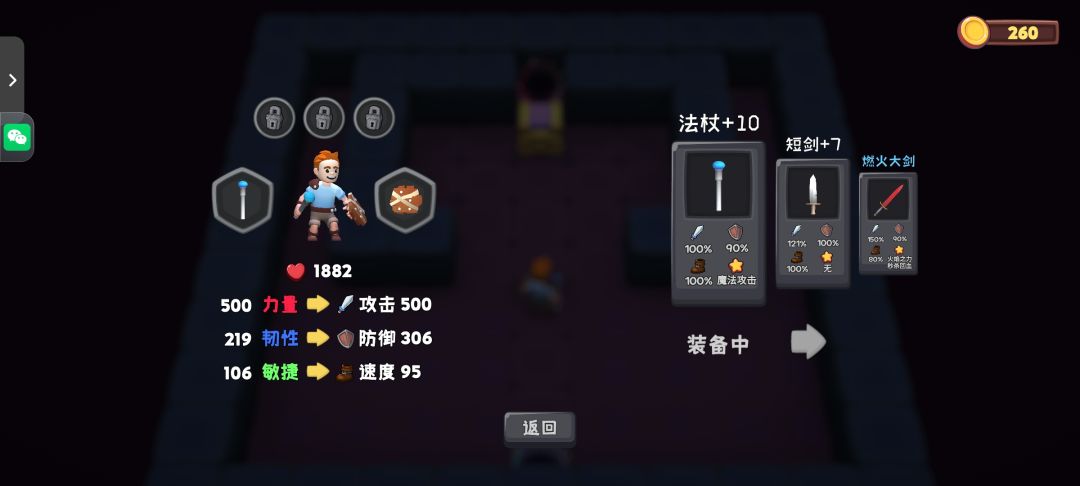 破烂三件套通关截图