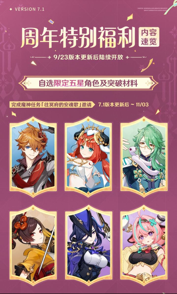 原神六周年炸场!20抽+双五星白嫖截图