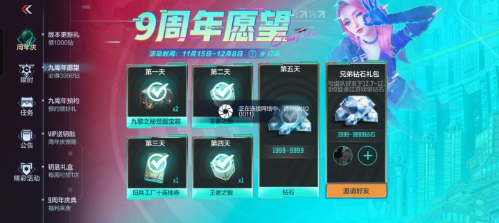 组队领钻石有人吗截图