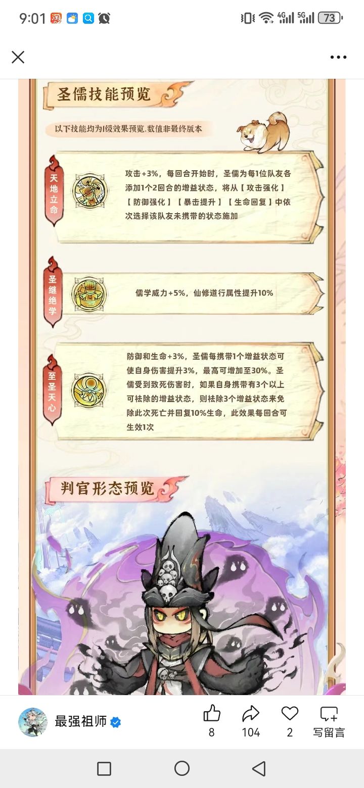 脑测,有道兵的仙狂生很强 2