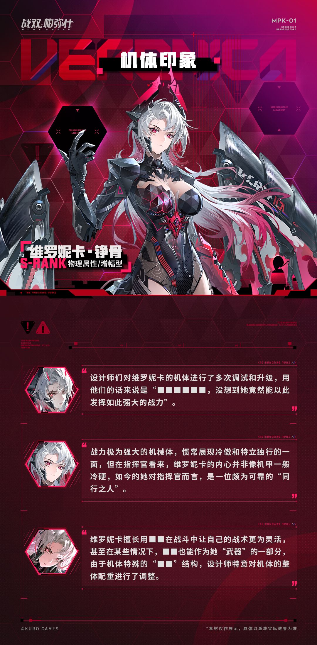 新增泛用机体 | 维罗妮卡·铮骨 3