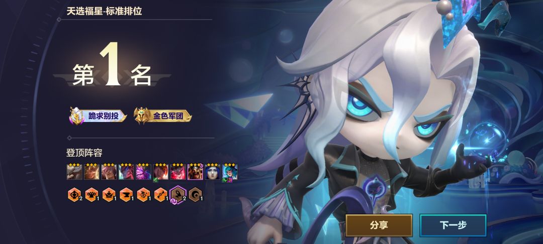 新赛季爽完了 1