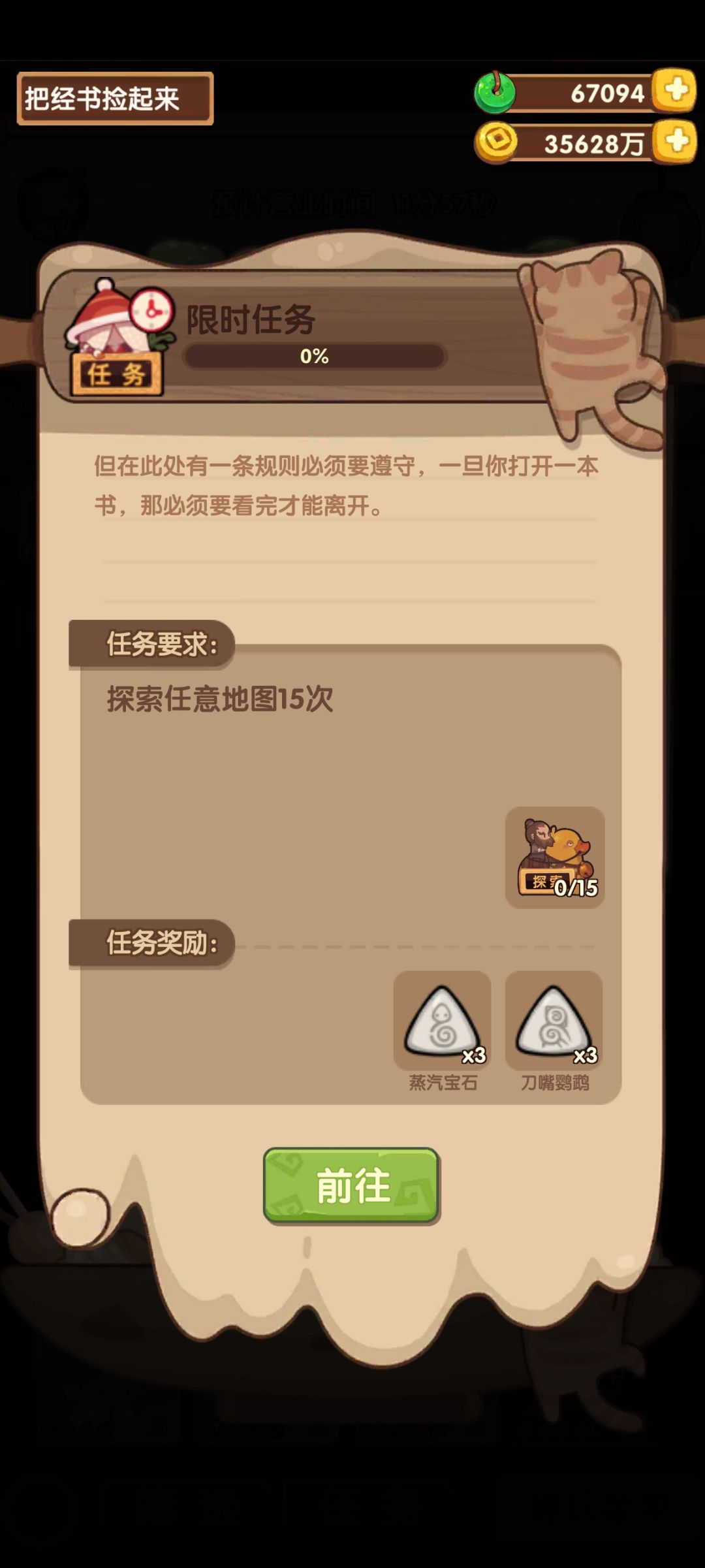林中书阁限时任务 5