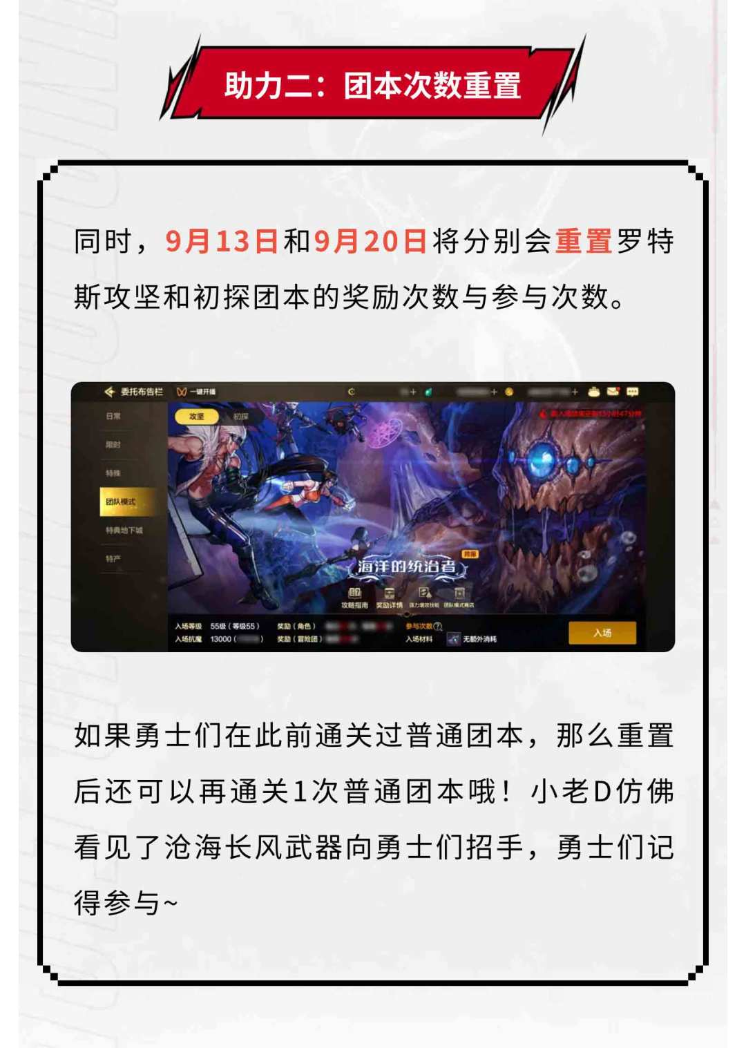 版本前线:团本加速季来袭! 2
