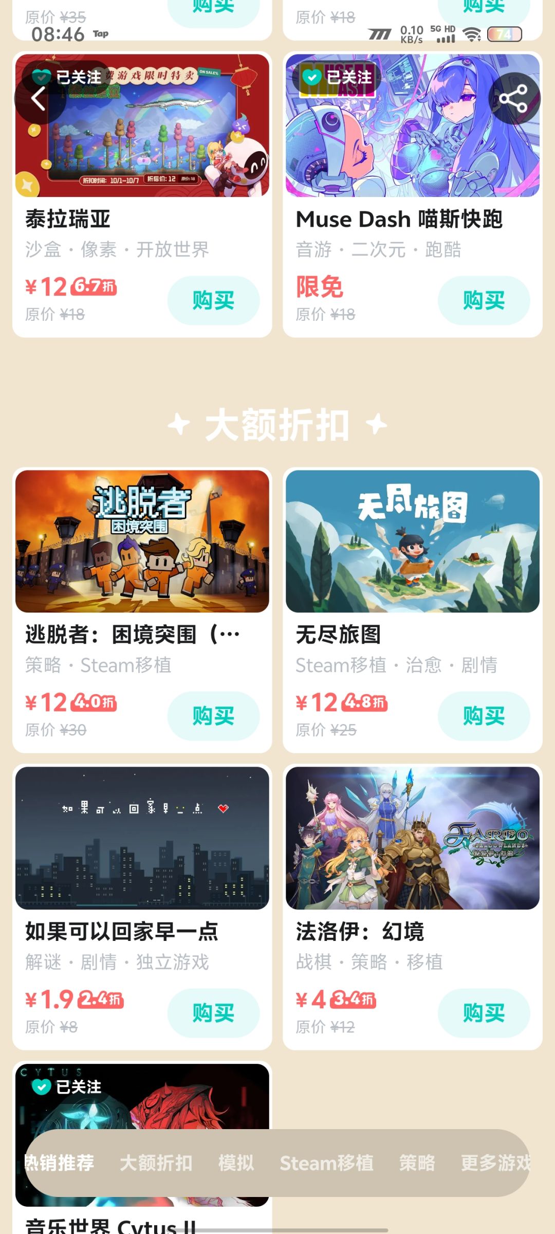 刚买十天限免 2