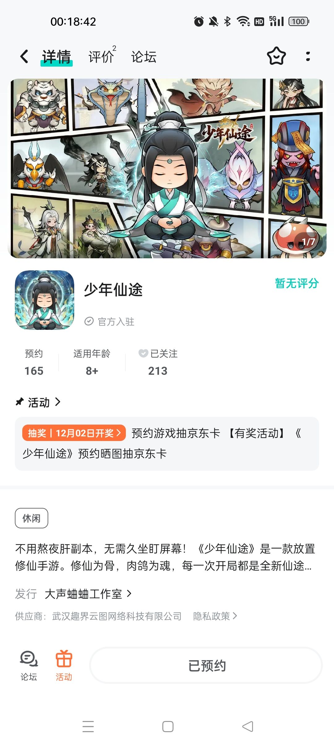 已关注预约 2