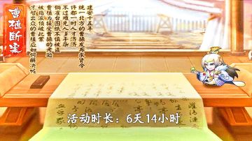 曹植断案(萌新初入版)