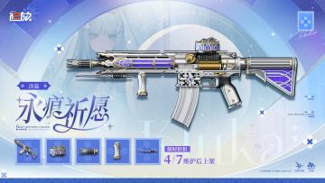 全新主题套装【涂装·永痕祈愿】限时上架