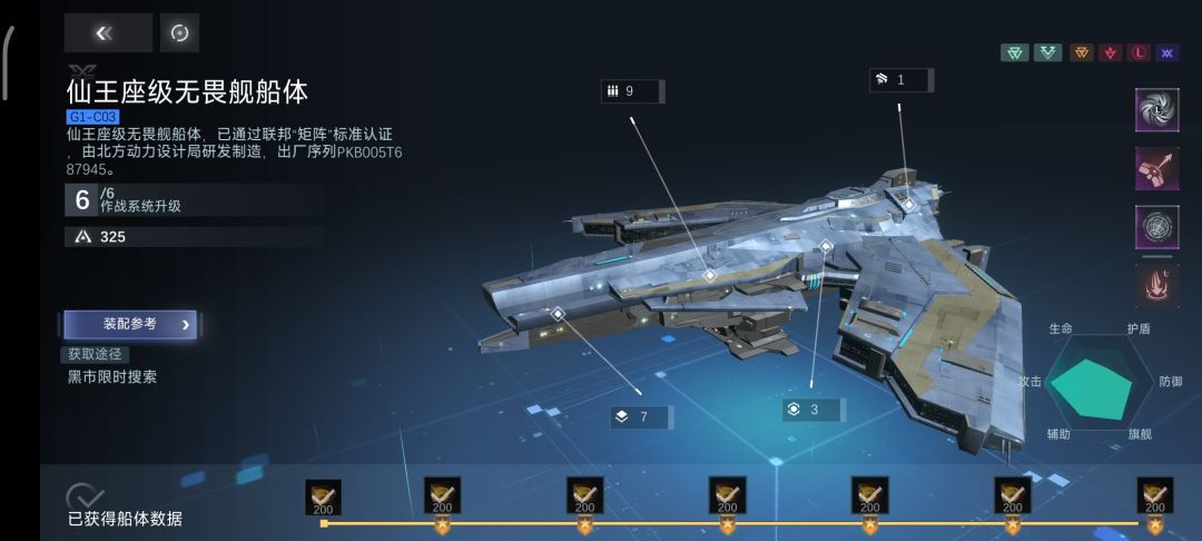 攻略-仙王座级无畏舰配装。截图
