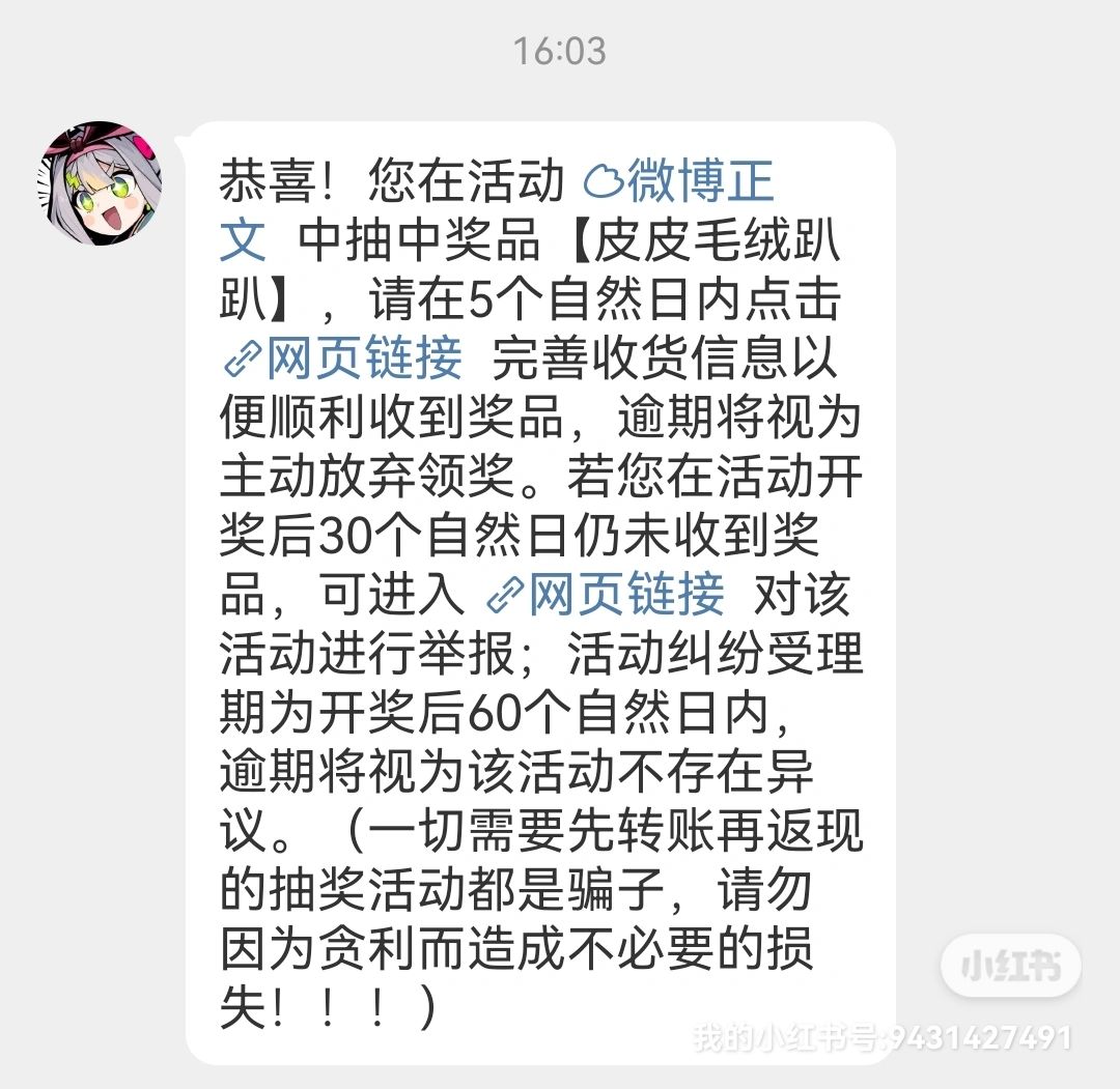 赛计官博中了个奖 3