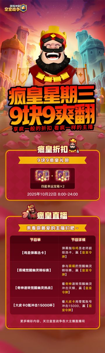 疯皇星期三，9块9爽翻！