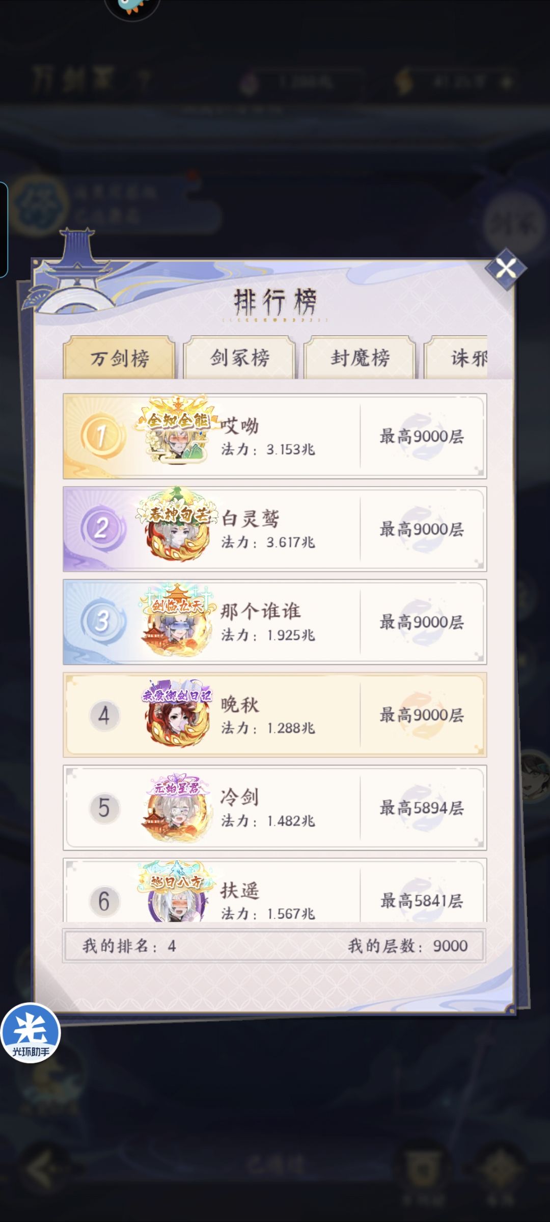 白嫖通关9000层 3