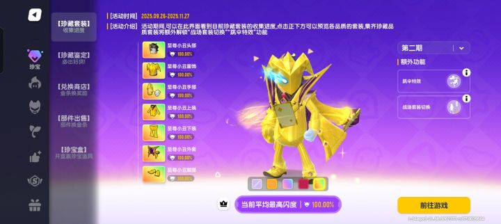 至尊小丑全部集齐！截图