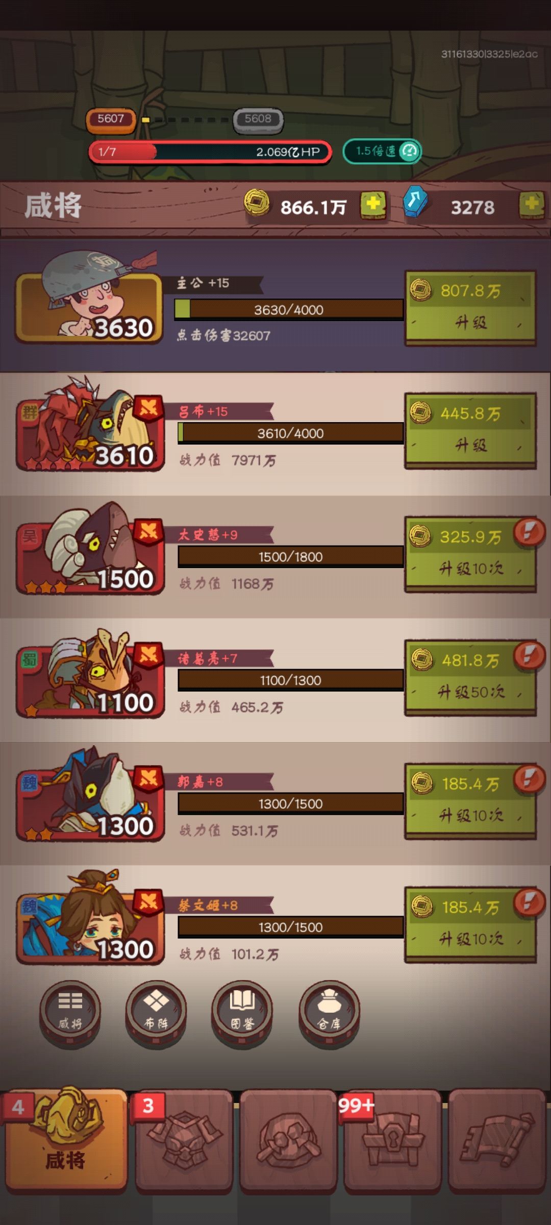 有没有必要先把主公升到4000级 1