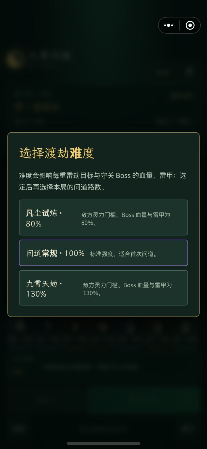 新更新：添加了难度选择和续命丹截图