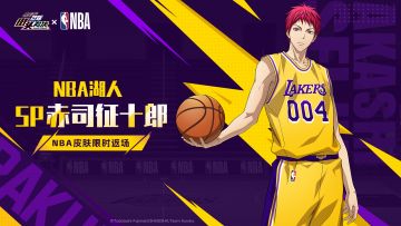 SP赤司征十郎丨NBA湖人皮肤即将限时返场