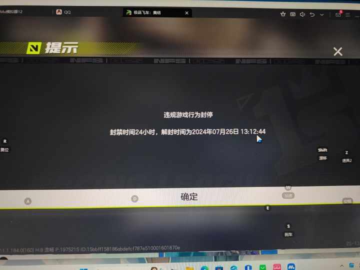 啥年代了用模拟器玩还封号我去?截图