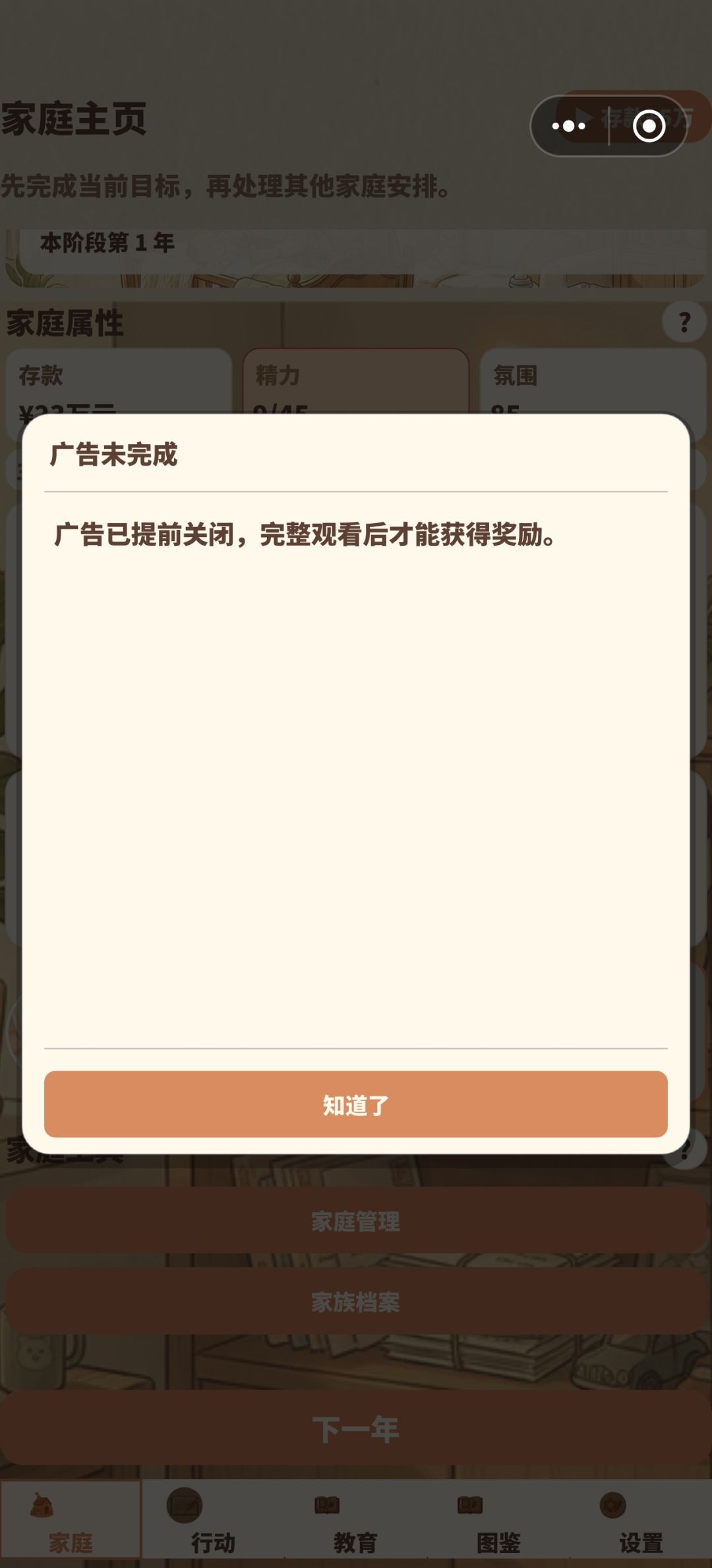看不了广告了…… 1
