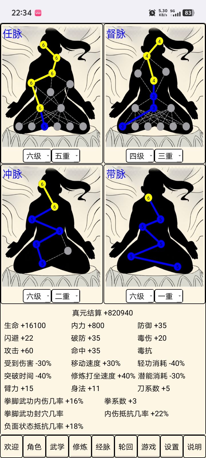 三轮玩血十截图