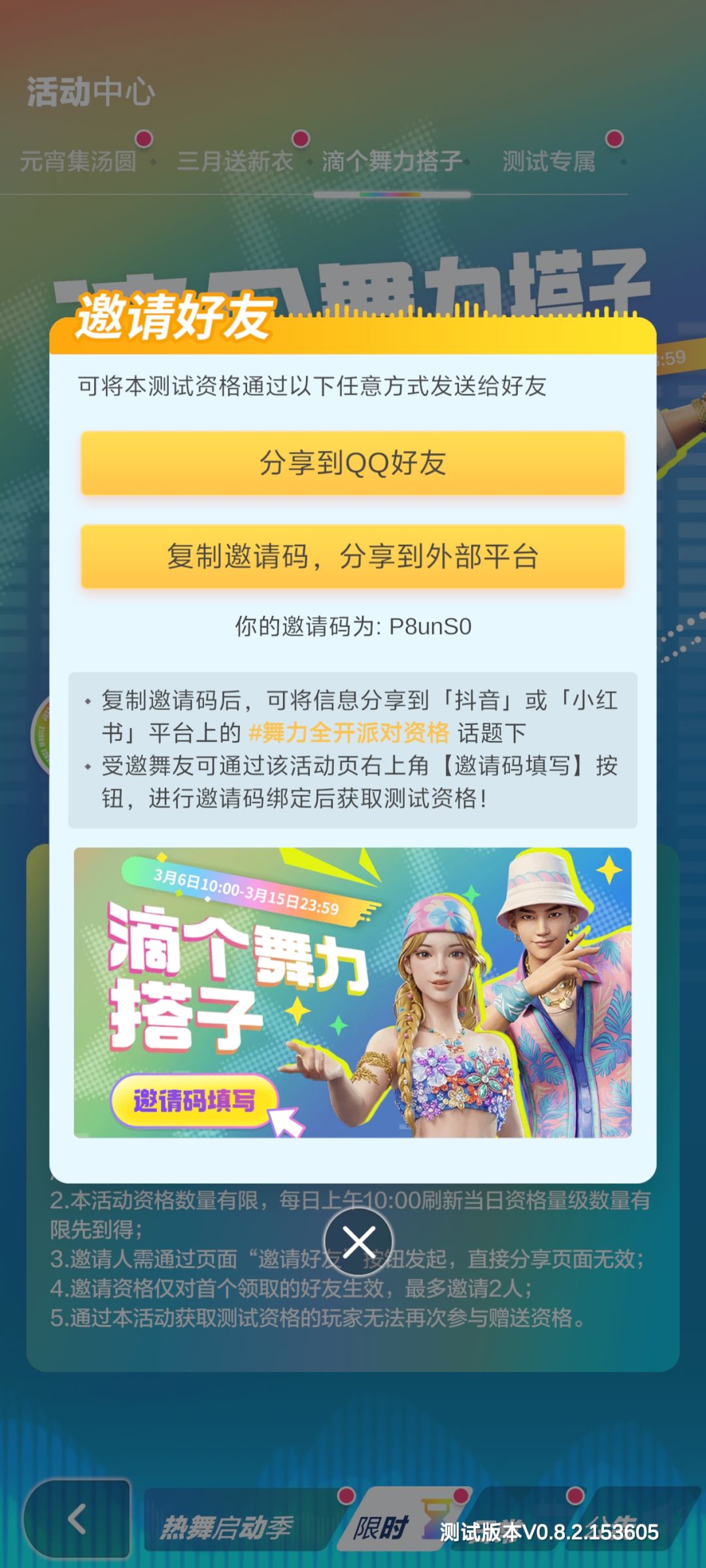 两个邀请码 3