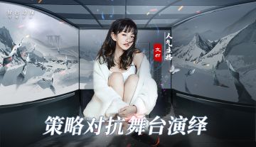 异色边缘12月5日首发在即，公测挑战赛赛制曝光