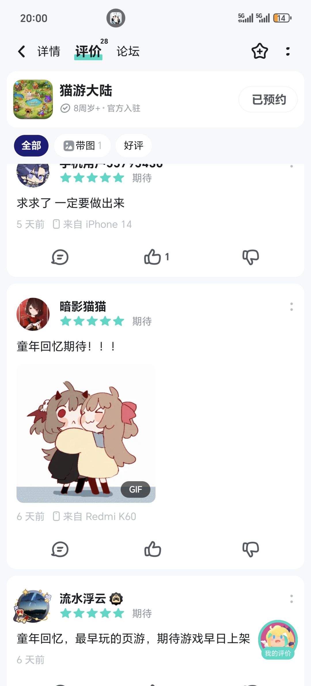猫游大陆 3