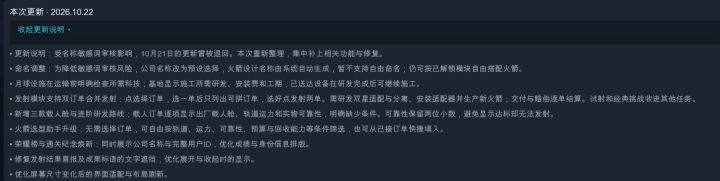 2026.10.22版本更新截图