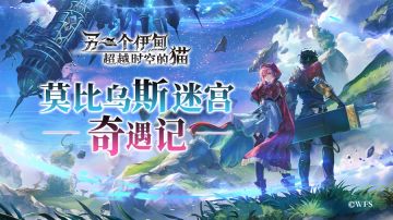 社区活动开奖 | 莫比乌斯攻略视频征集活动！中奖名单公布