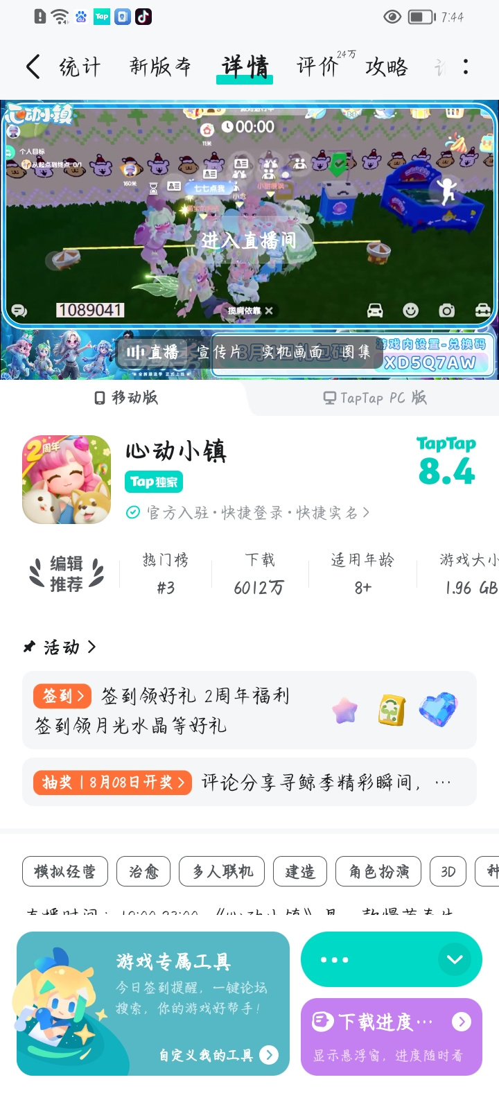 TapTap