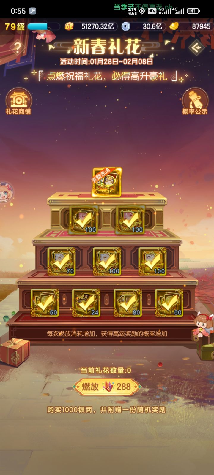 喜提保底截图