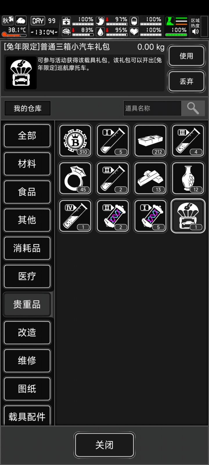 名字是三箱,详细说给巡航?截图