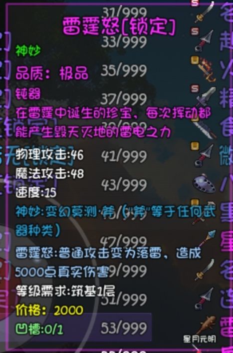 好不容易掉了神妙,但为啥都是没用的啊? 3