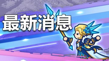 《小小军团》联盟争霸测试开始啦！